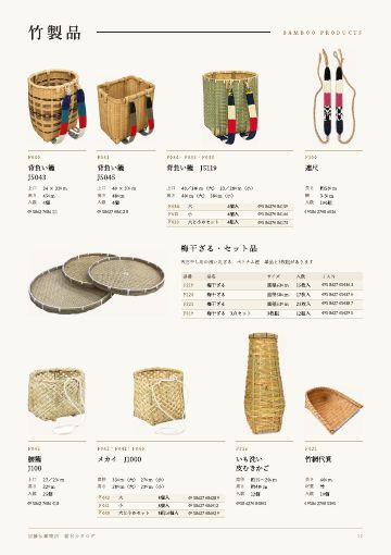 カタログ 竹製品のページ
