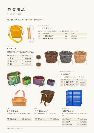 カタログ 作業用品のページ
