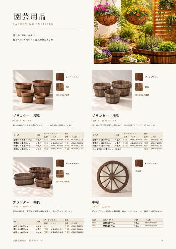 カタログ 園芸用品のページ