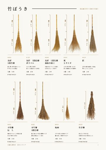 カタログ 竹ぼうきのページ