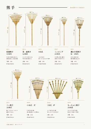 カタログ 熊手のページ